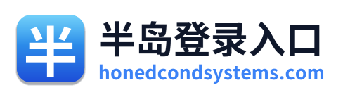 半岛登录入口